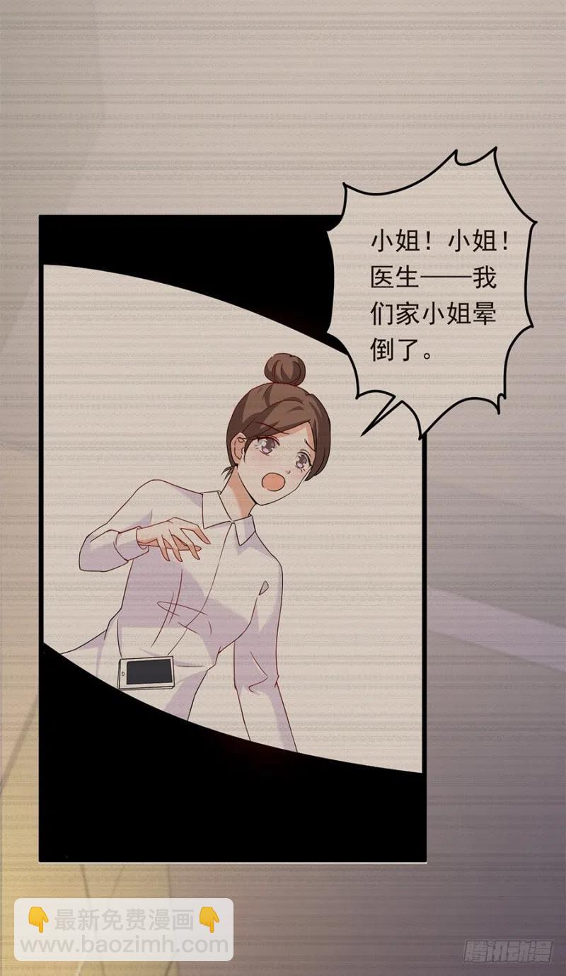 《误嫁总裁你老婆又跑了！》第29话 被忽略的细节 第21页
