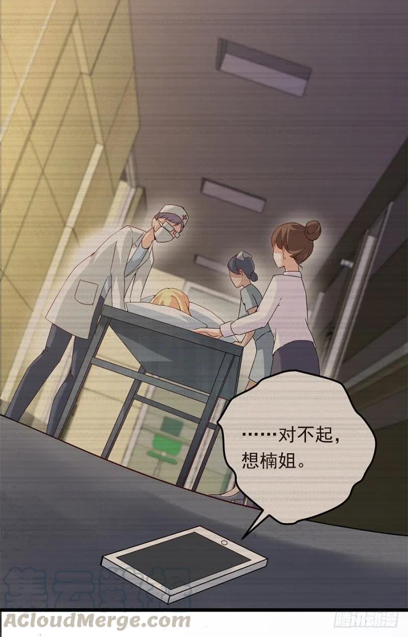 《误嫁总裁你老婆又跑了！》第29话 被忽略的细节 第22页