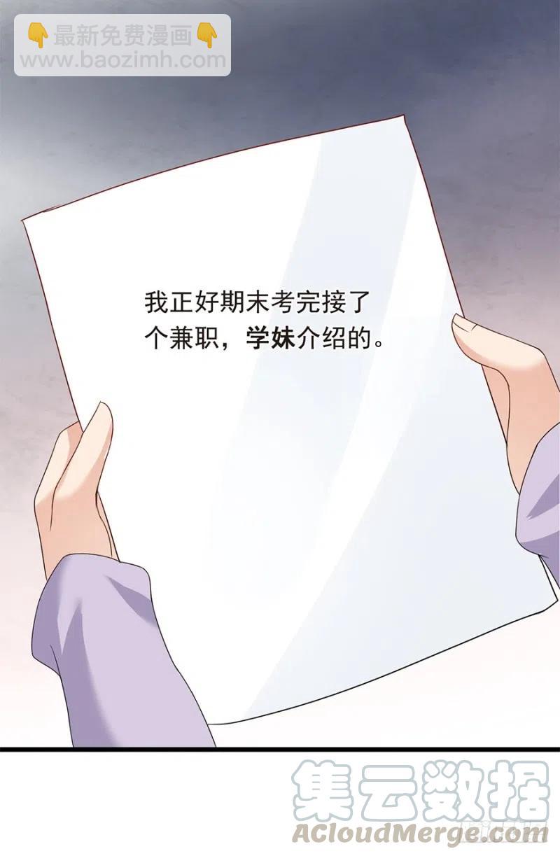 《误嫁总裁你老婆又跑了！》第29话 被忽略的细节 第34页