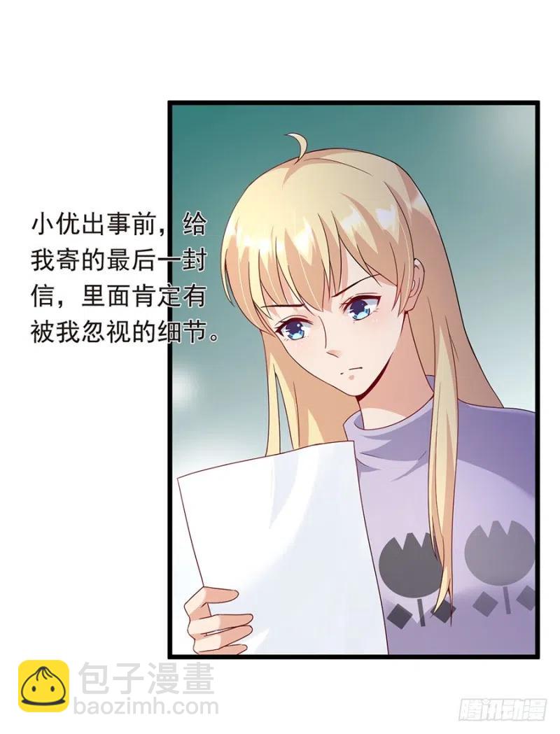 《误嫁总裁你老婆又跑了！》第29话 被忽略的细节 第3页