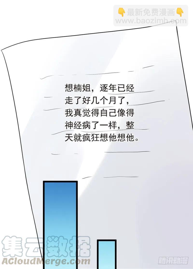 《误嫁总裁你老婆又跑了！》第29话 被忽略的细节 第4页