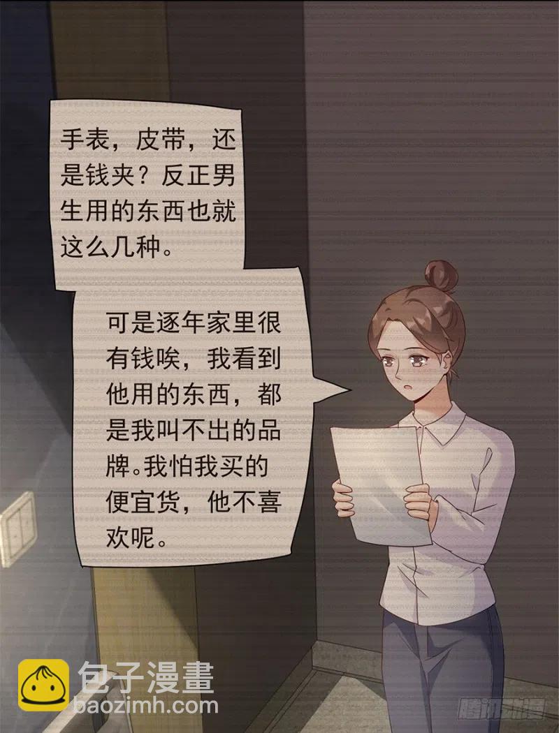 《误嫁总裁你老婆又跑了！》第29话 被忽略的细节 第6页
