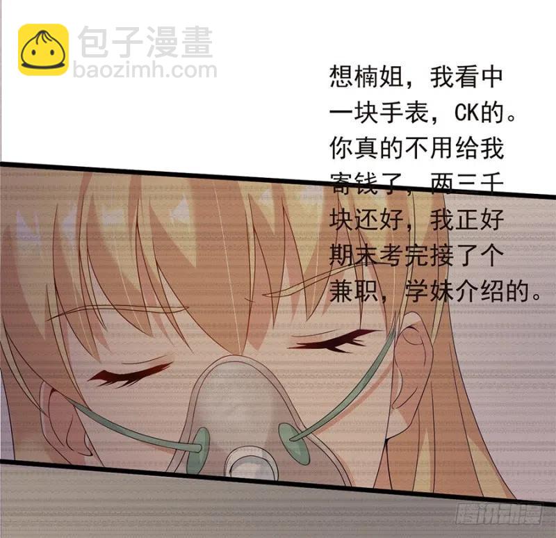 《误嫁总裁你老婆又跑了！》第29话 被忽略的细节 第9页