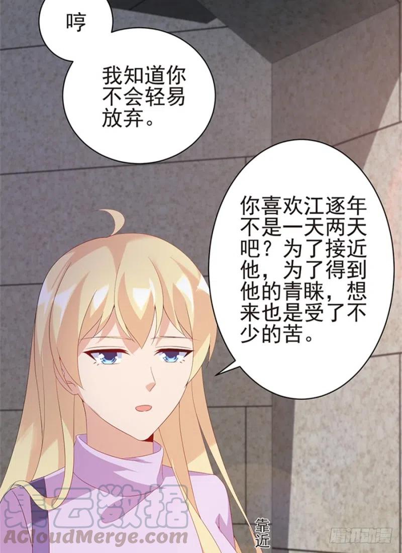 《误嫁总裁你老婆又跑了！》第31话 再次交锋 第10页