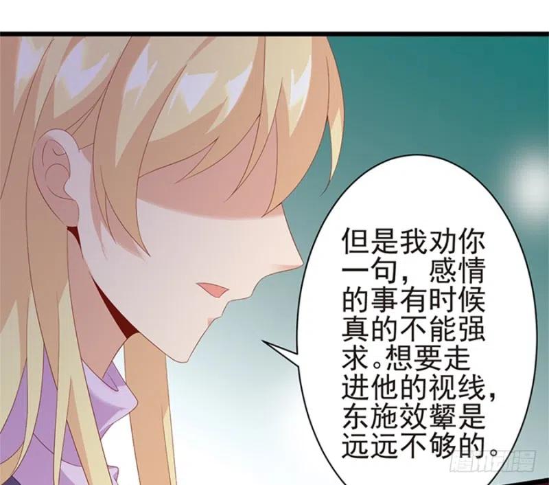 《误嫁总裁你老婆又跑了！》第31话 再次交锋 第12页