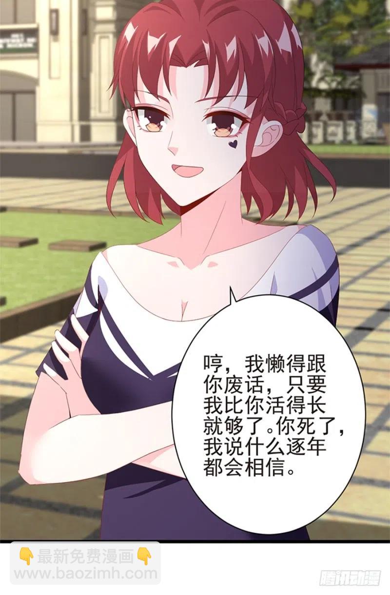 《误嫁总裁你老婆又跑了！》第31话 再次交锋 第15页