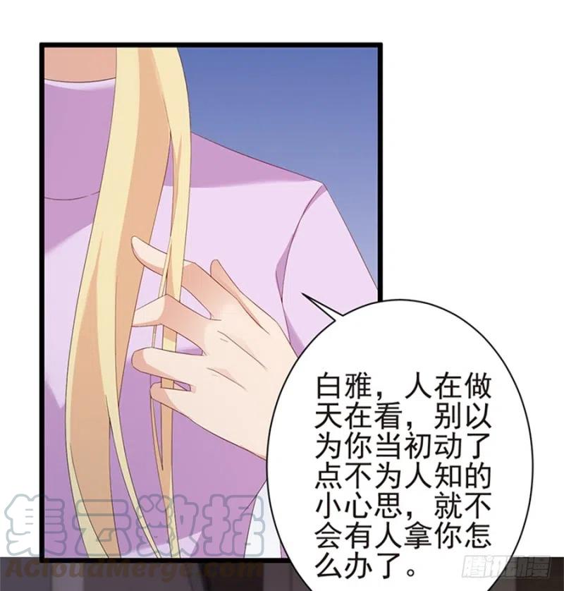 《误嫁总裁你老婆又跑了！》第31话 再次交锋 第16页