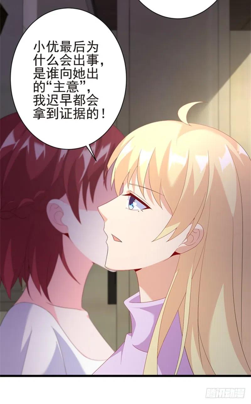 《误嫁总裁你老婆又跑了！》第31话 再次交锋 第17页