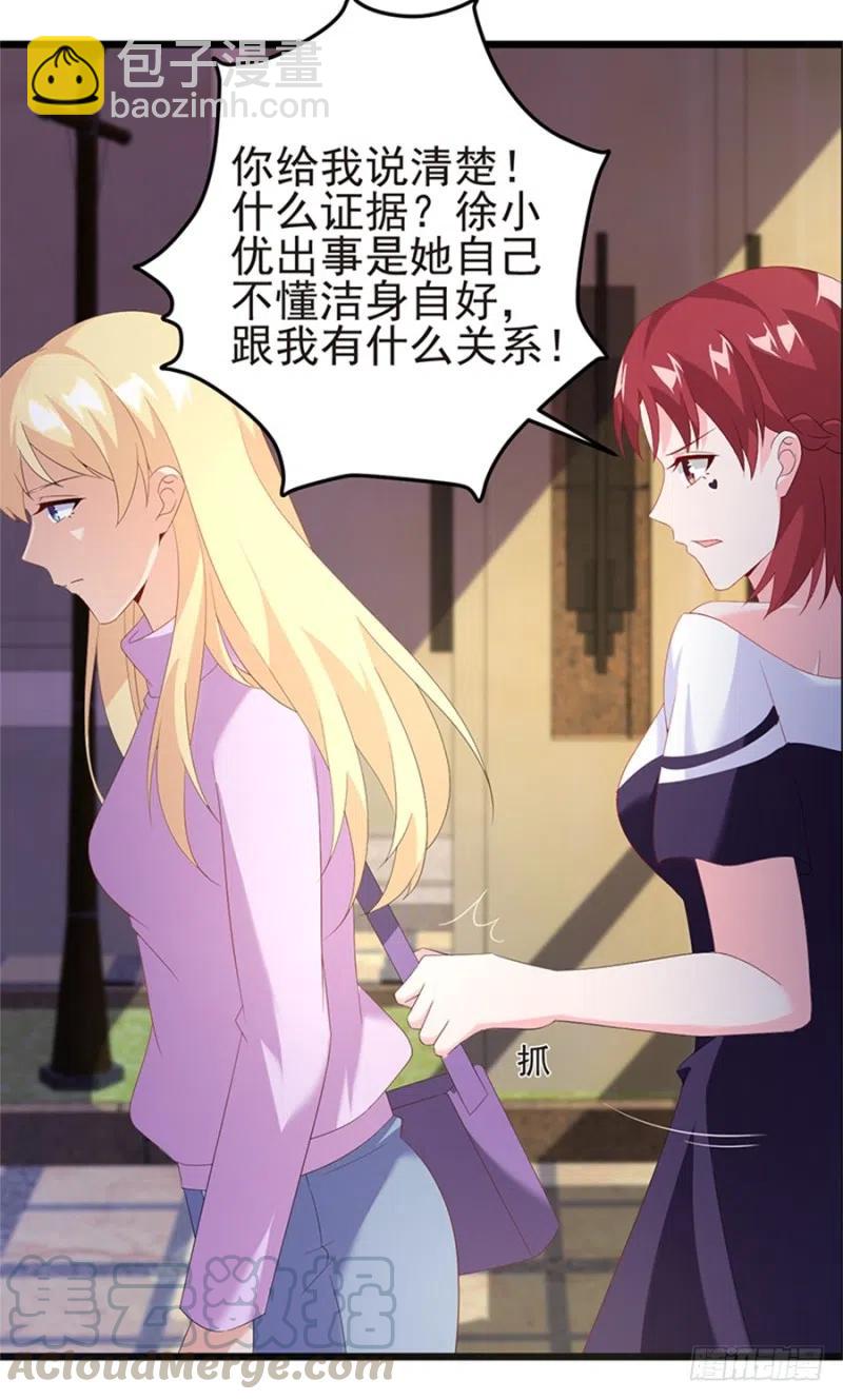 《误嫁总裁你老婆又跑了！》第31话 再次交锋 第19页