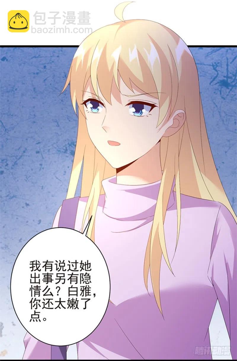 《误嫁总裁你老婆又跑了！》第31话 再次交锋 第20页