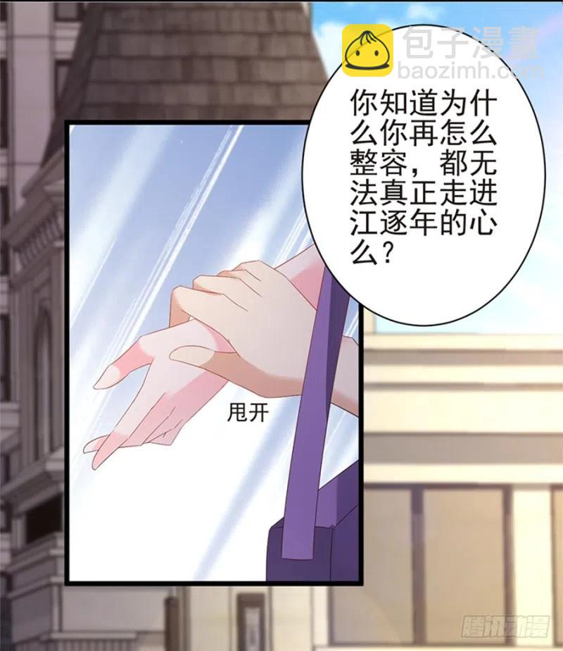 《误嫁总裁你老婆又跑了！》第31话 再次交锋 第21页