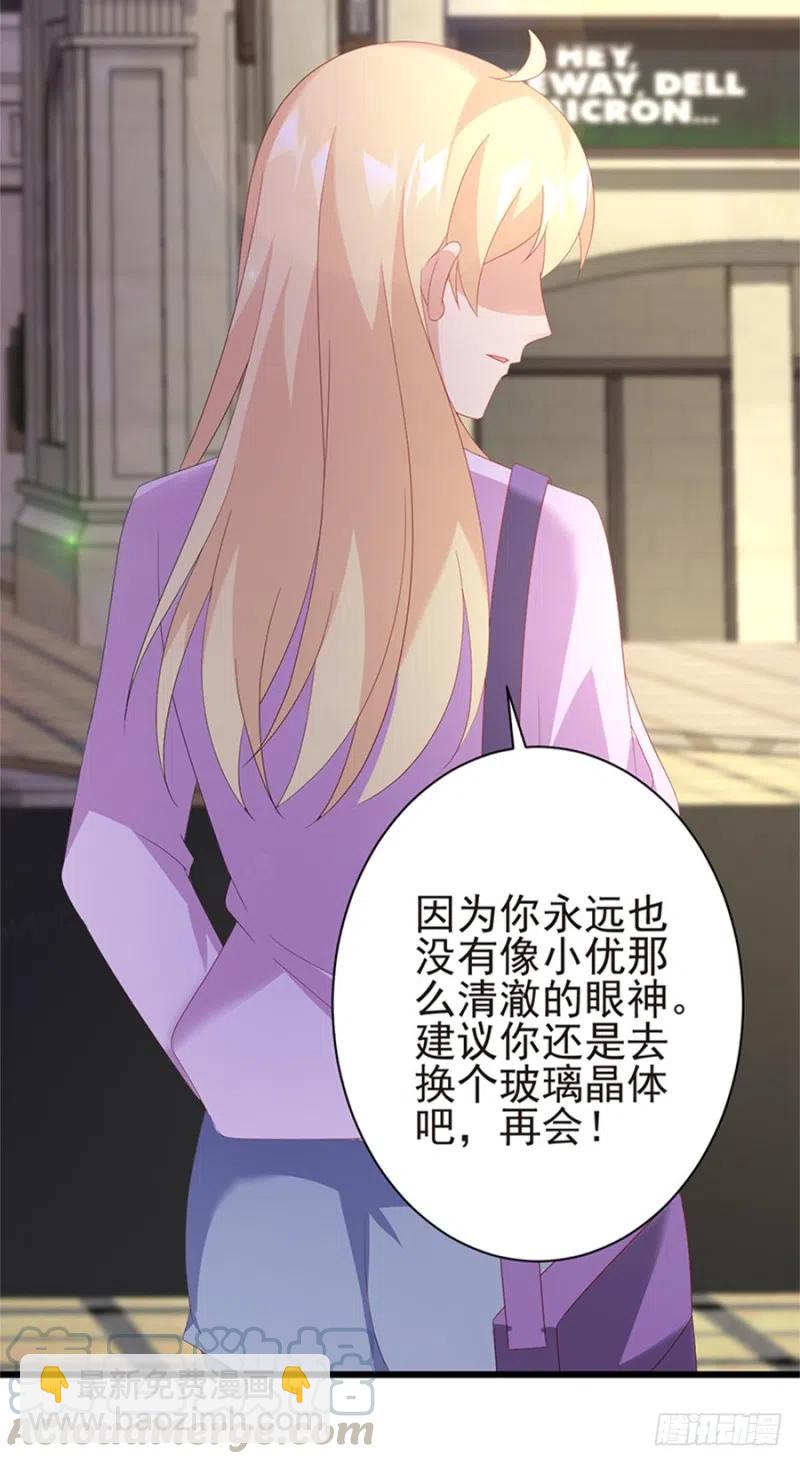 《误嫁总裁你老婆又跑了！》第31话 再次交锋 第22页