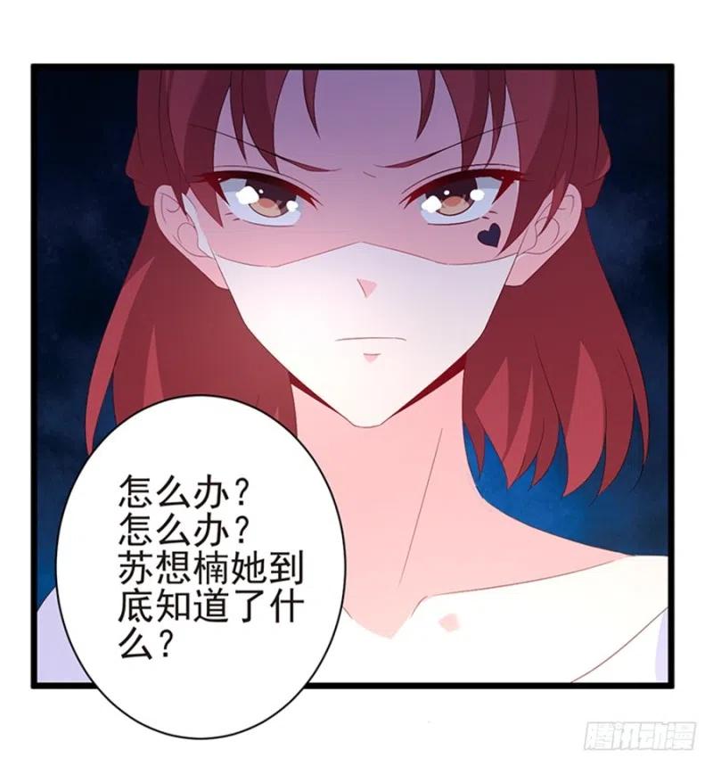 《误嫁总裁你老婆又跑了！》第31话 再次交锋 第24页