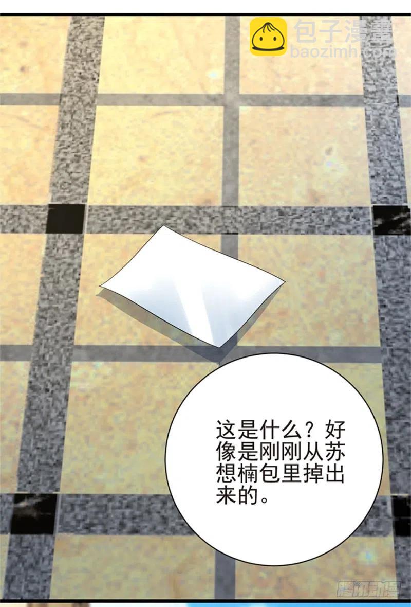 《误嫁总裁你老婆又跑了！》第31话 再次交锋 第26页