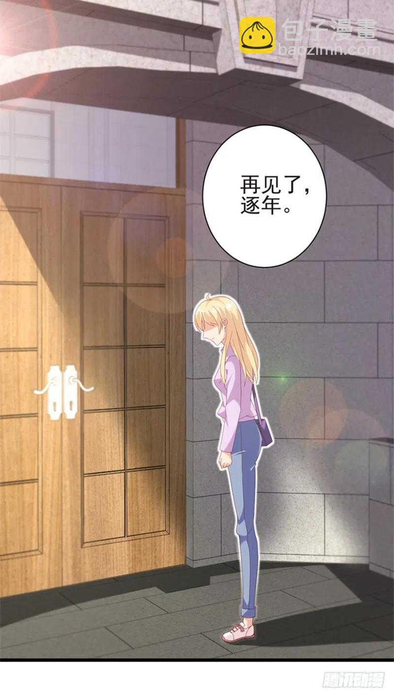 《误嫁总裁你老婆又跑了！》第31话 再次交锋 第3页