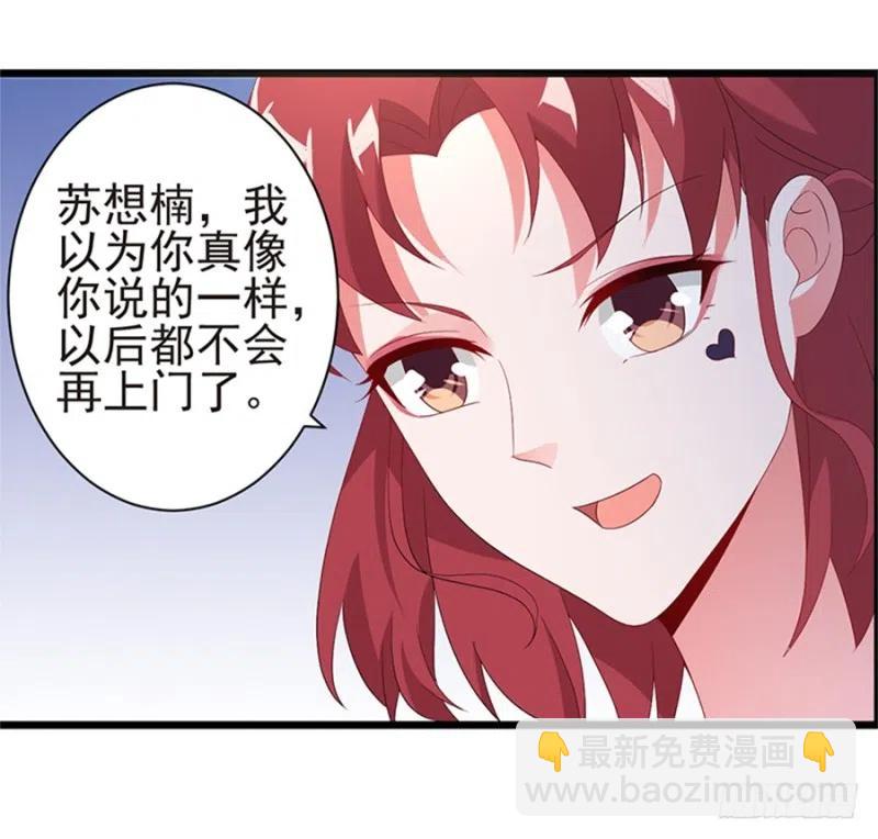 《误嫁总裁你老婆又跑了！》第31话 再次交锋 第6页