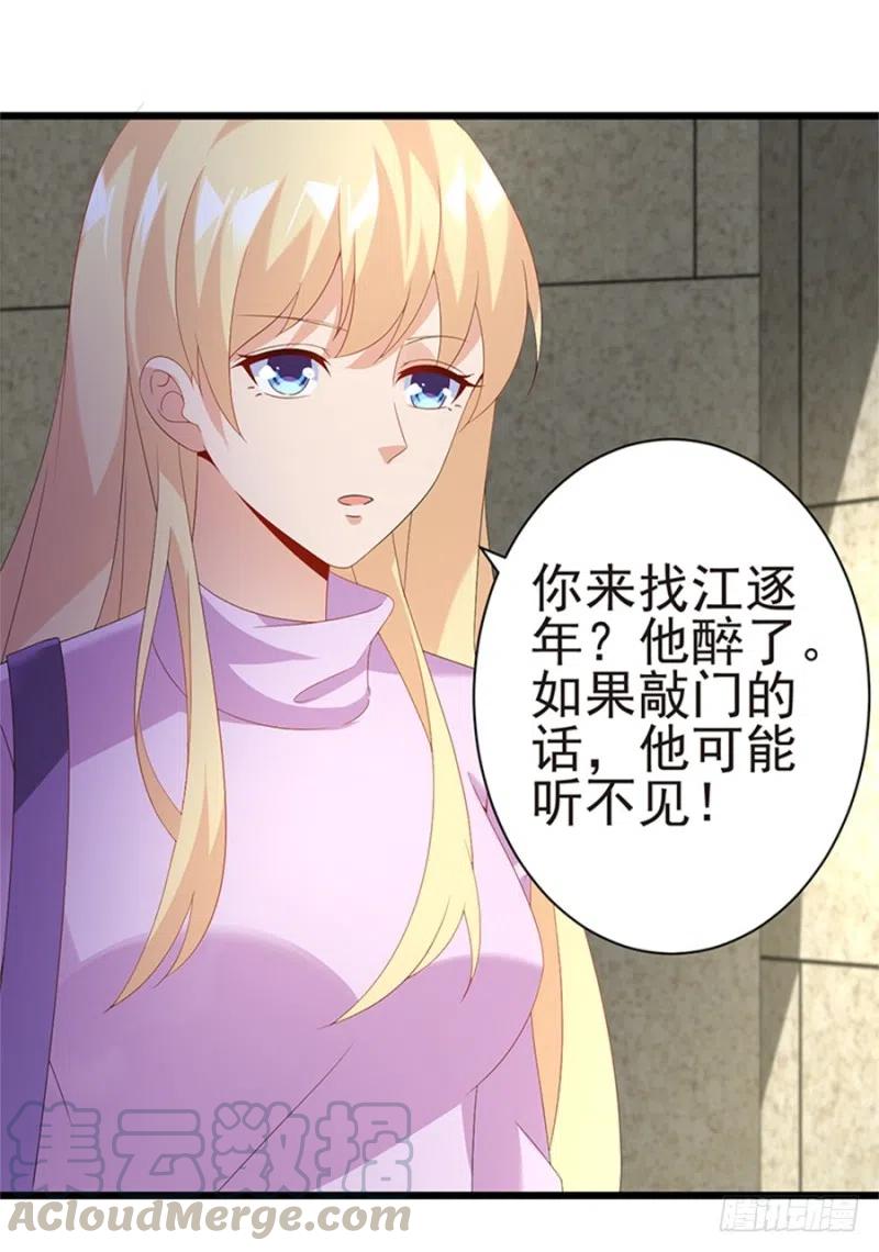 《误嫁总裁你老婆又跑了！》第31话 再次交锋 第7页