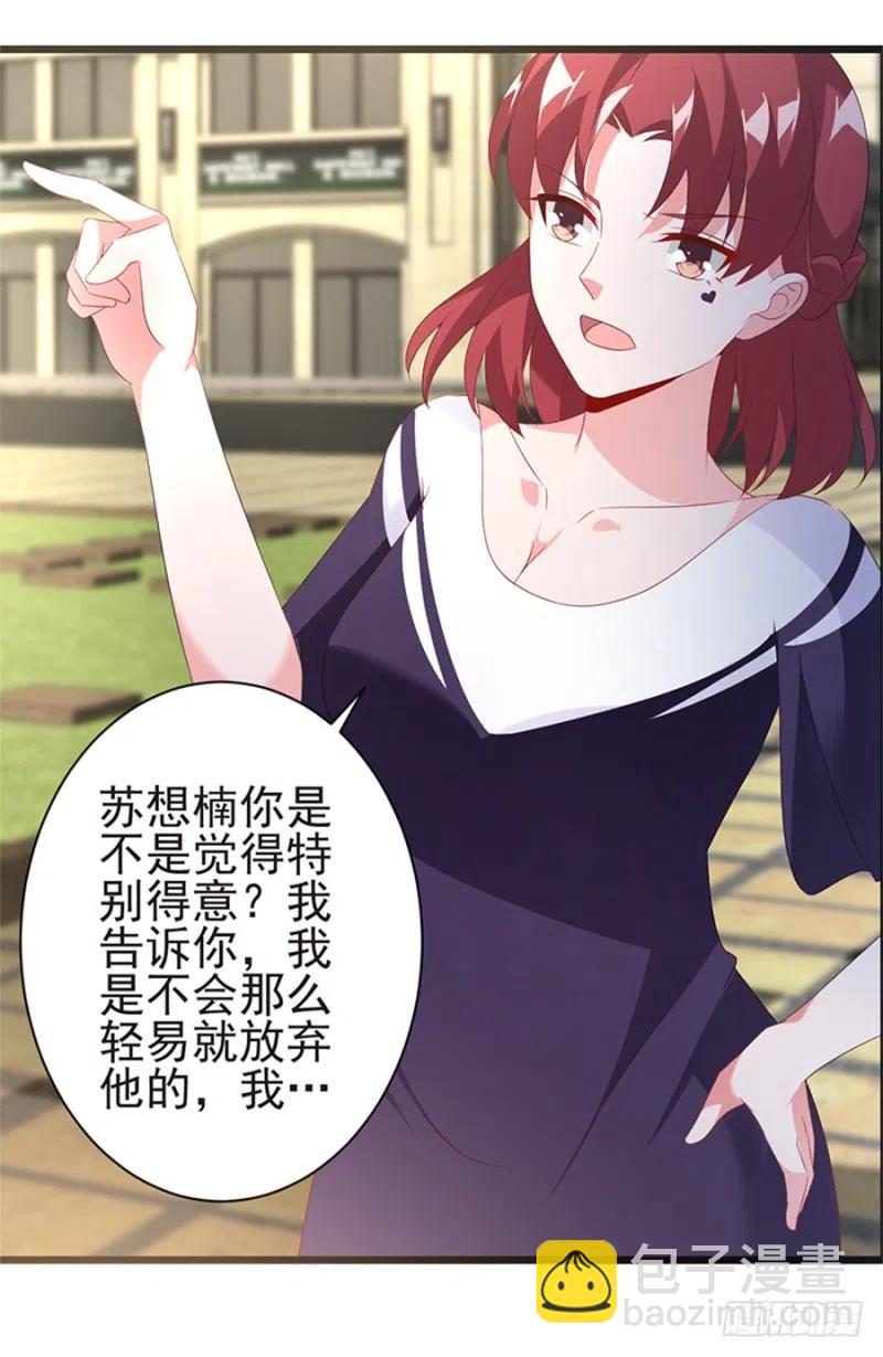 《误嫁总裁你老婆又跑了！》第31话 再次交锋 第8页