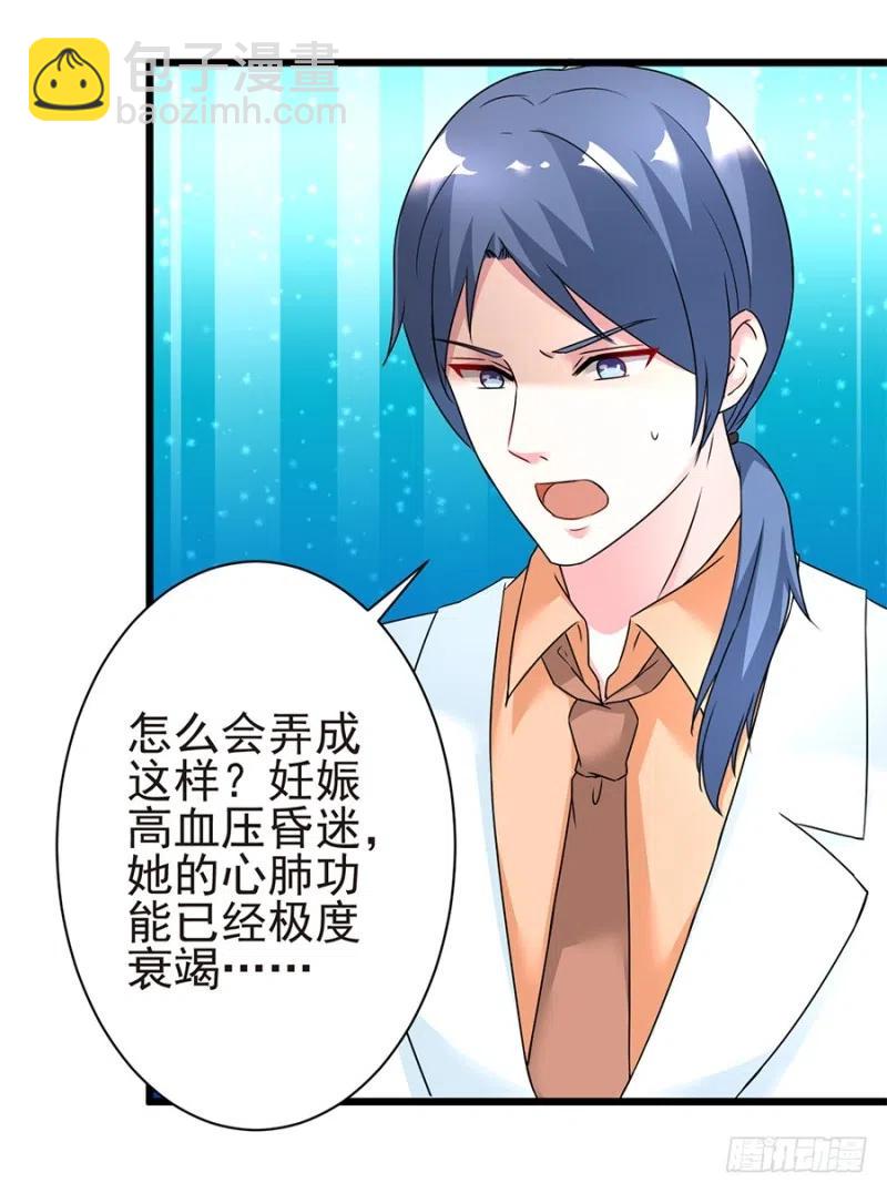 《误嫁总裁你老婆又跑了！》第35话 两个傻瓜 第11页
