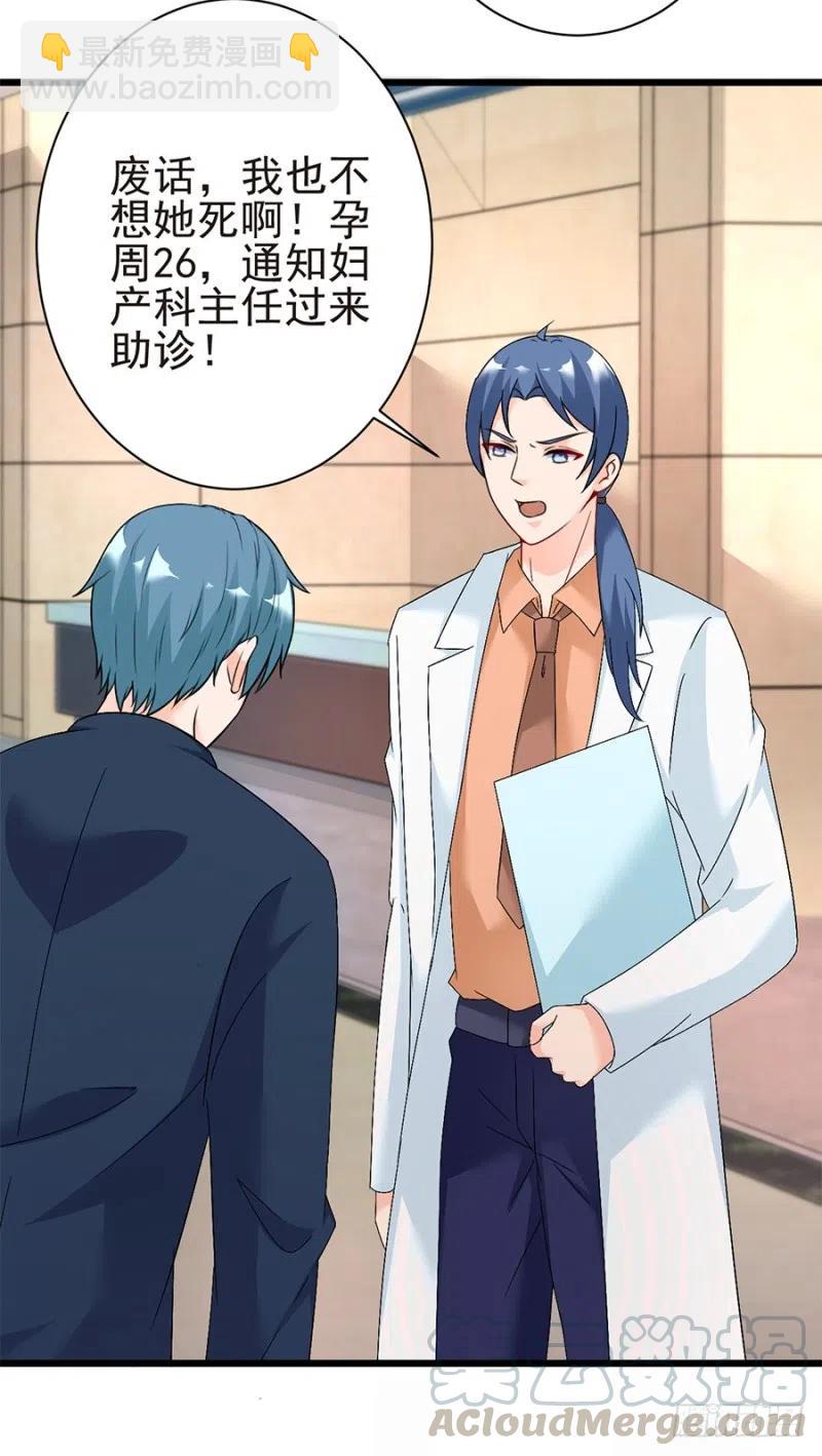 《误嫁总裁你老婆又跑了！》第35话 两个傻瓜 第13页
