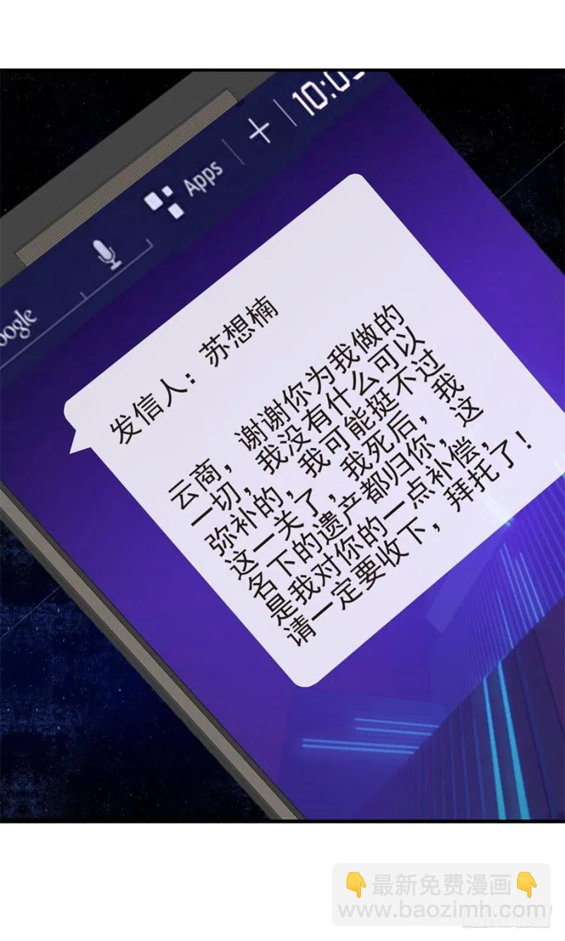 《误嫁总裁你老婆又跑了！》第35话 两个傻瓜 第17页