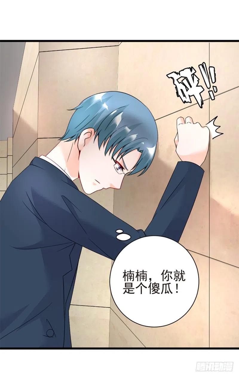 《误嫁总裁你老婆又跑了！》第35话 两个傻瓜 第18页