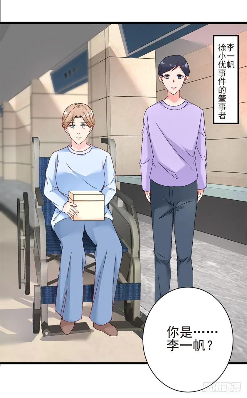 《误嫁总裁你老婆又跑了！》第35话 两个傻瓜 第21页