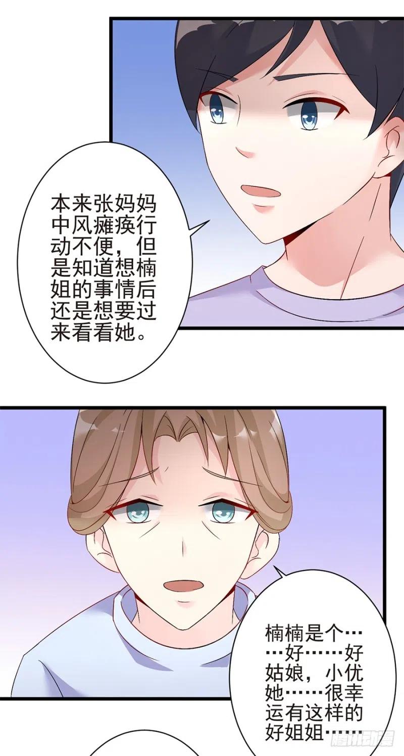 《误嫁总裁你老婆又跑了！》第35话 两个傻瓜 第23页