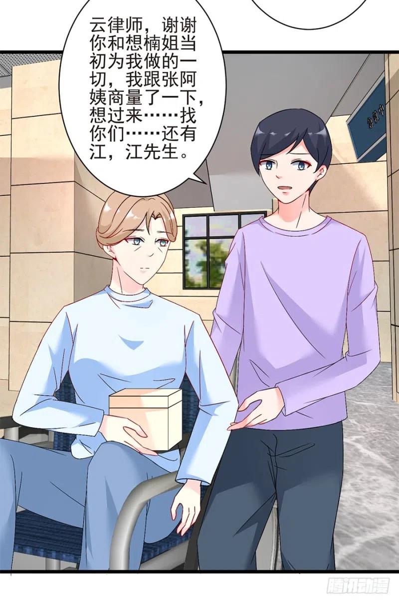 《误嫁总裁你老婆又跑了！》第35话 两个傻瓜 第24页