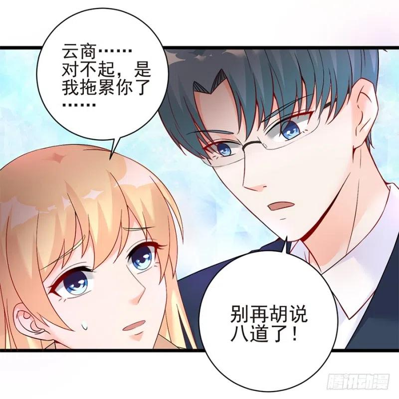 《误嫁总裁你老婆又跑了！》第35话 两个傻瓜 第5页