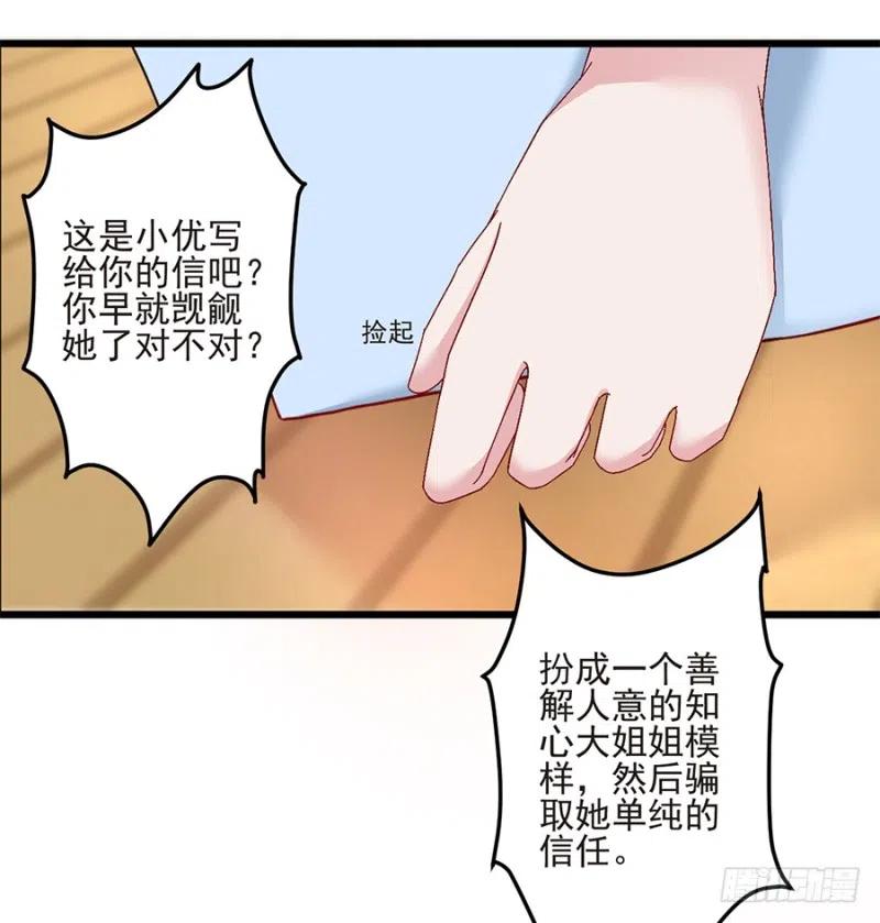 《误嫁总裁你老婆又跑了！》第34话 你不配 第11页
