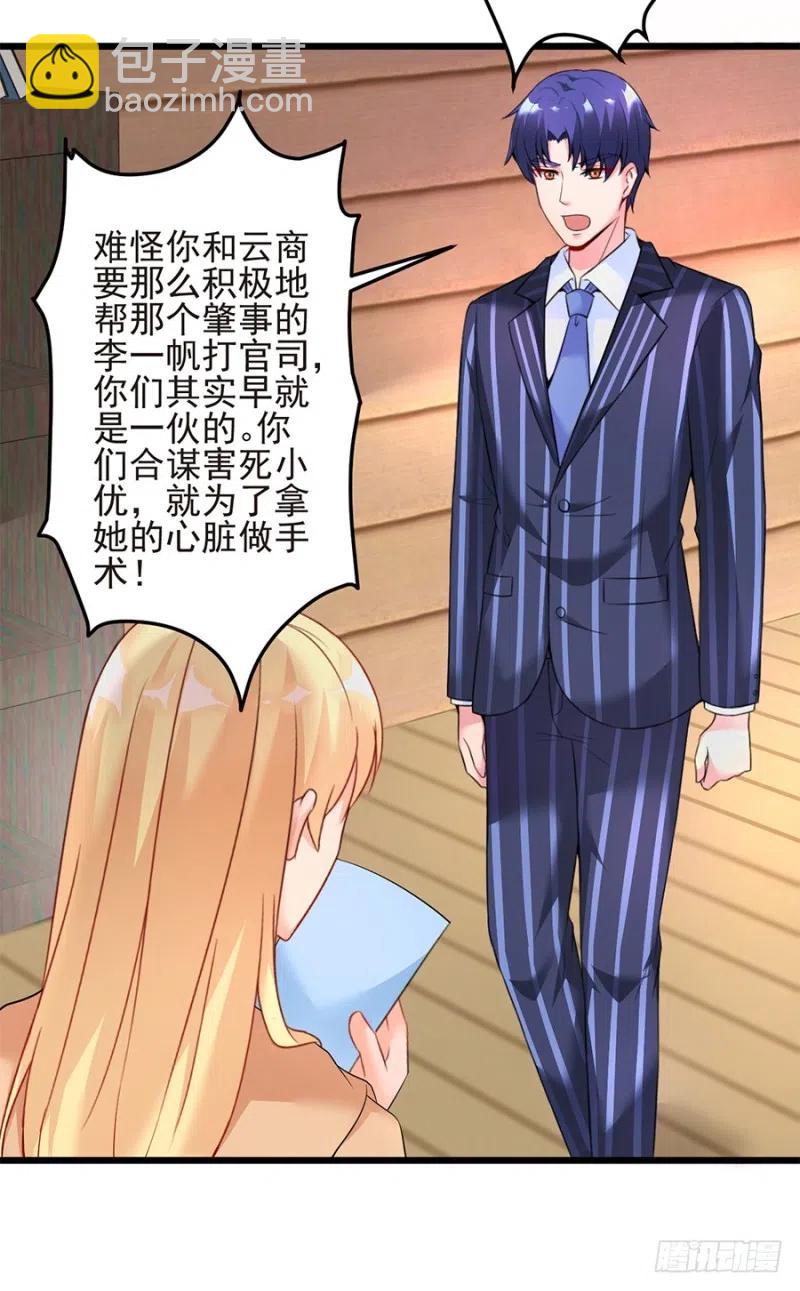 《误嫁总裁你老婆又跑了！》第34话 你不配 第12页