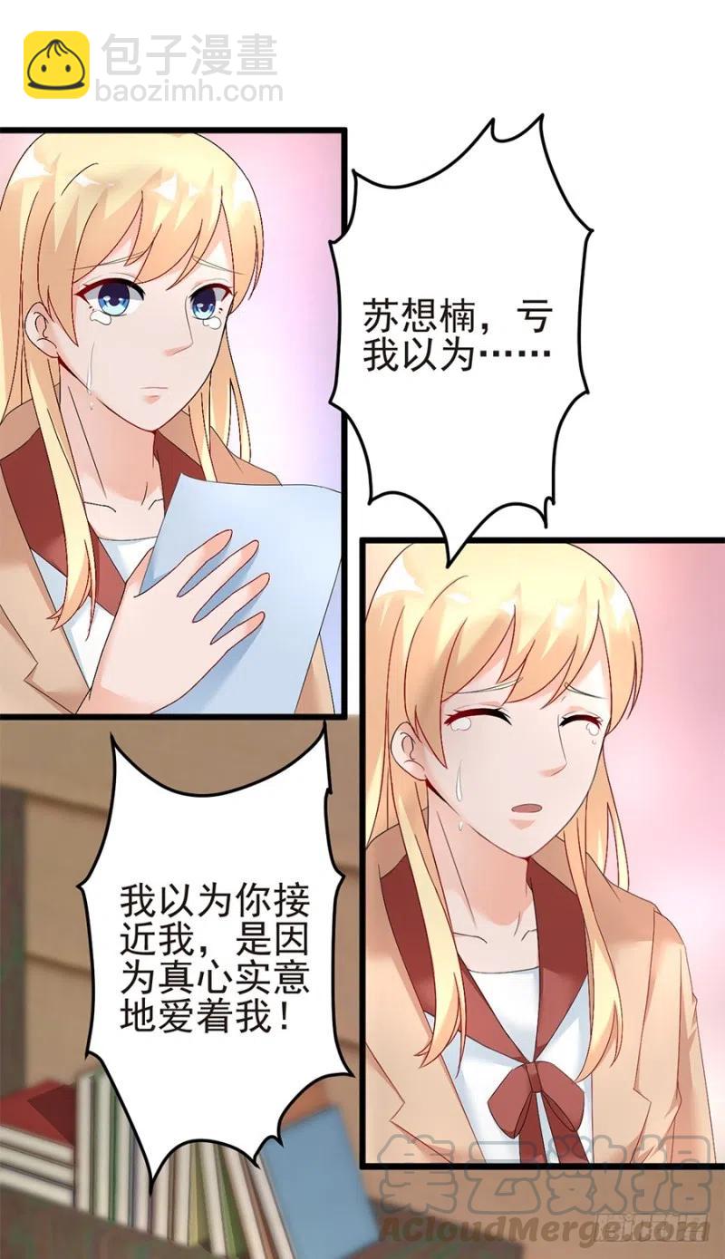 《误嫁总裁你老婆又跑了！》第34话 你不配 第13页