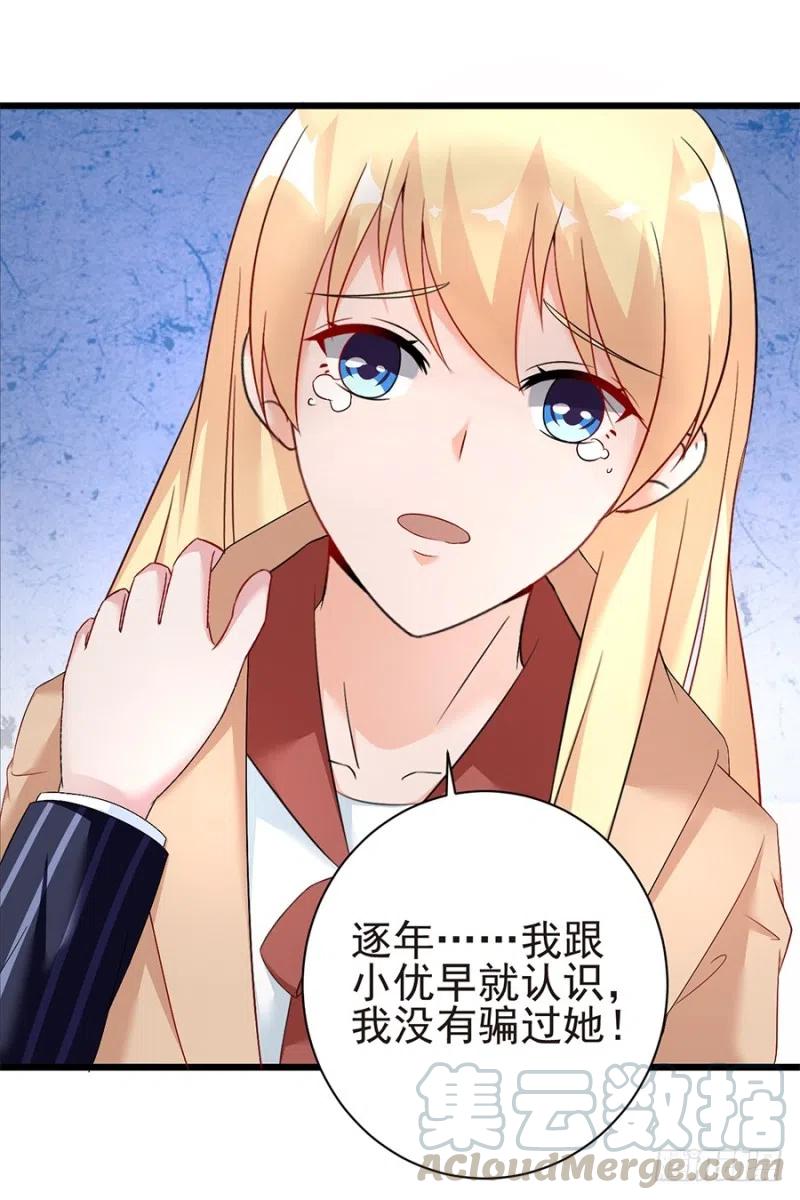 《误嫁总裁你老婆又跑了！》第34话 你不配 第16页