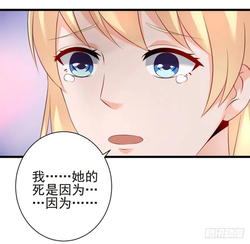 《误嫁总裁你老婆又跑了！》第34话 你不配 第17页