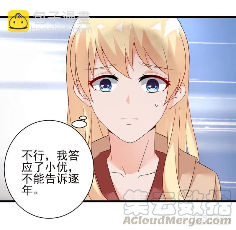 《误嫁总裁你老婆又跑了！》第34话 你不配 第19页