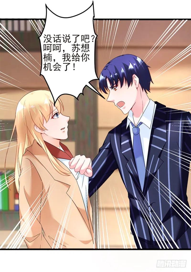 《误嫁总裁你老婆又跑了！》第34话 你不配 第20页