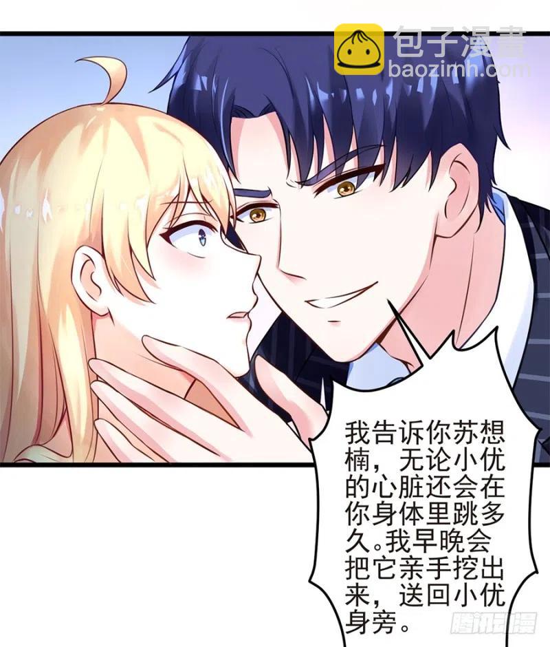 《误嫁总裁你老婆又跑了！》第34话 你不配 第21页