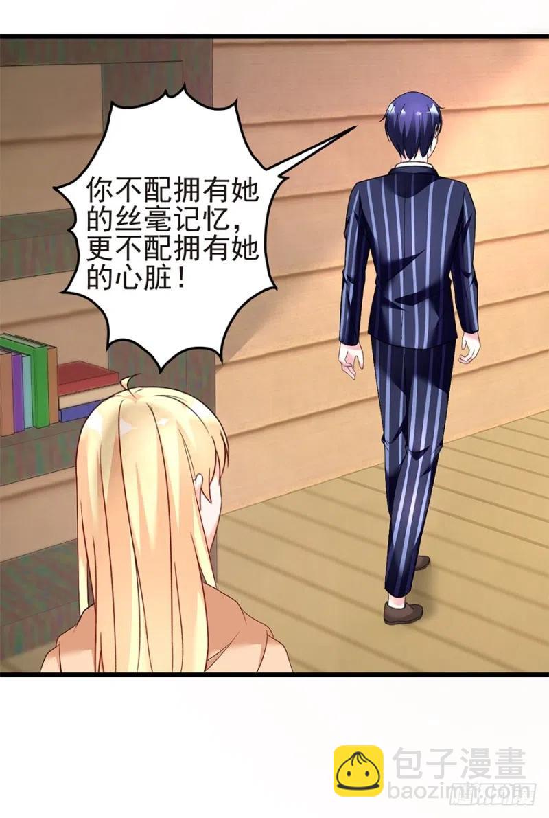 《误嫁总裁你老婆又跑了！》第34话 你不配 第23页