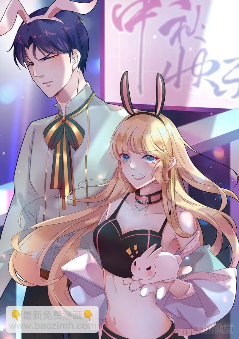 《误嫁总裁你老婆又跑了！》第34话 你不配 第24页