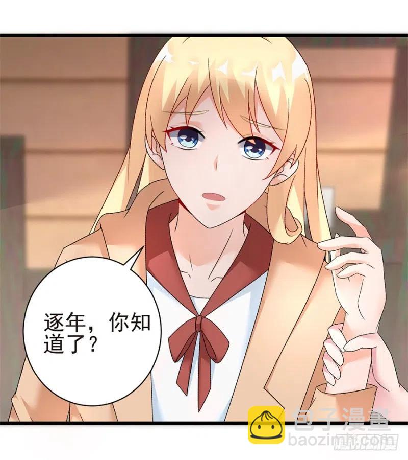 《误嫁总裁你老婆又跑了！》第34话 你不配 第3页