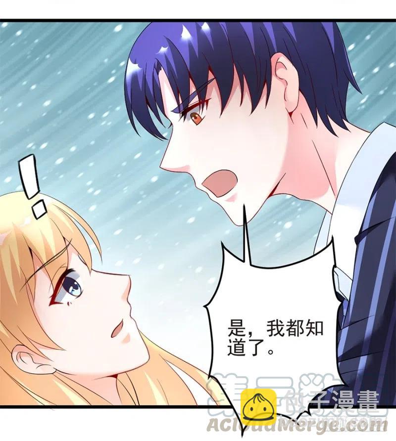 《误嫁总裁你老婆又跑了！》第34话 你不配 第4页