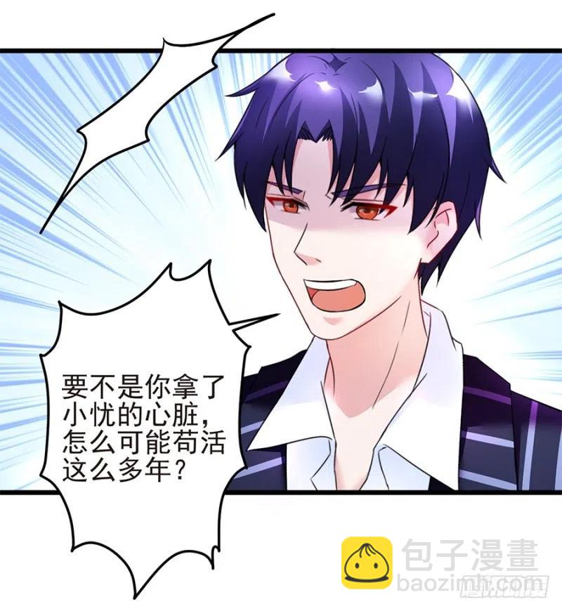 《误嫁总裁你老婆又跑了！》第34话 你不配 第5页
