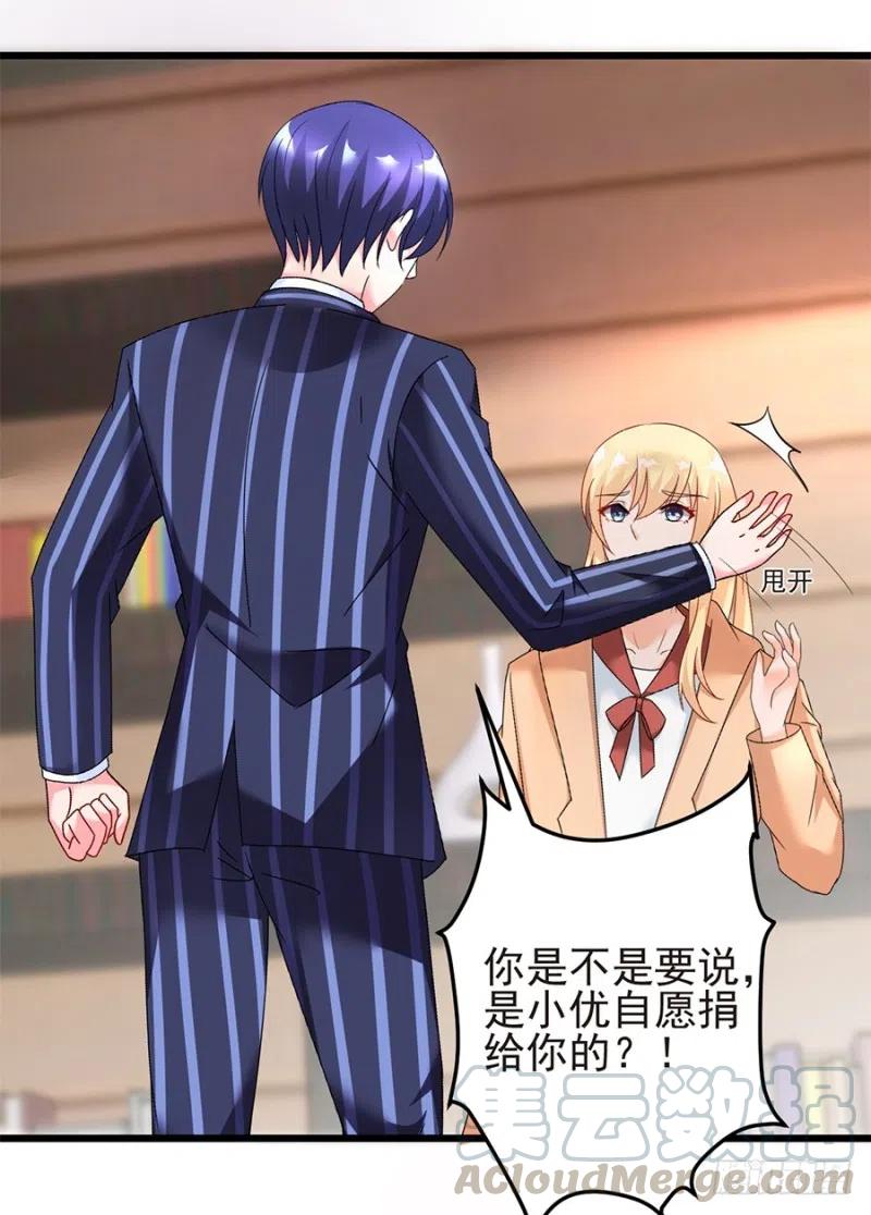 《误嫁总裁你老婆又跑了！》第34话 你不配 第7页