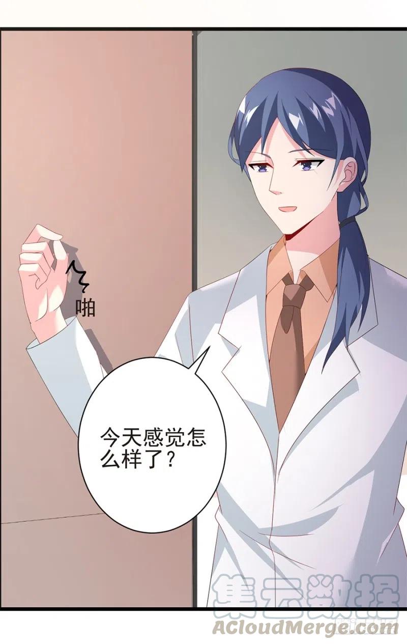 《误嫁总裁你老婆又跑了！》第32话 看好你的前夫 第10页
