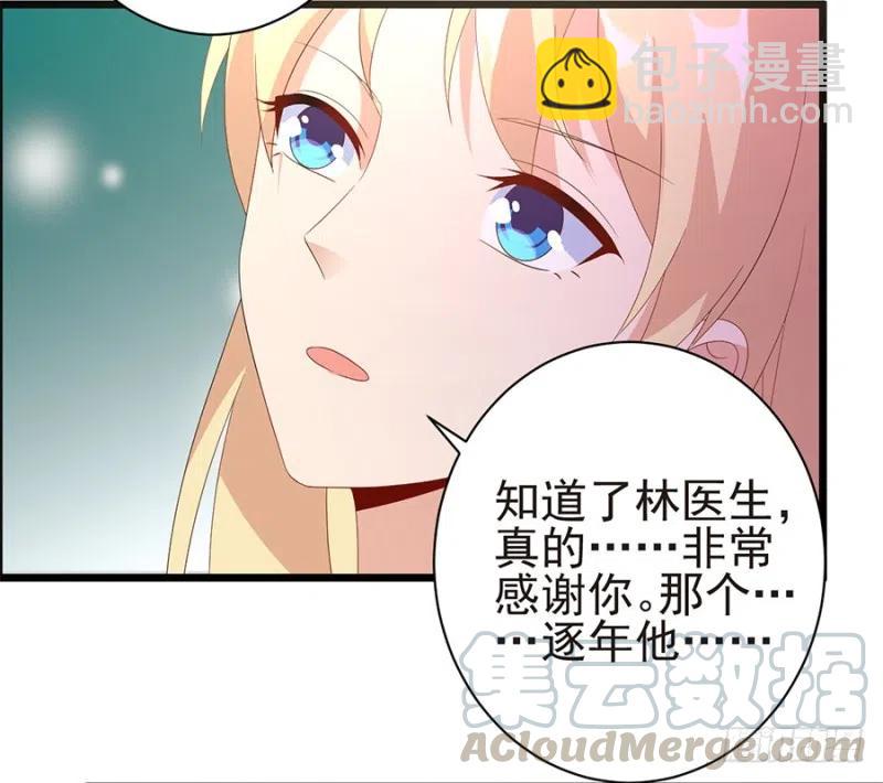 《误嫁总裁你老婆又跑了！》第32话 看好你的前夫 第13页