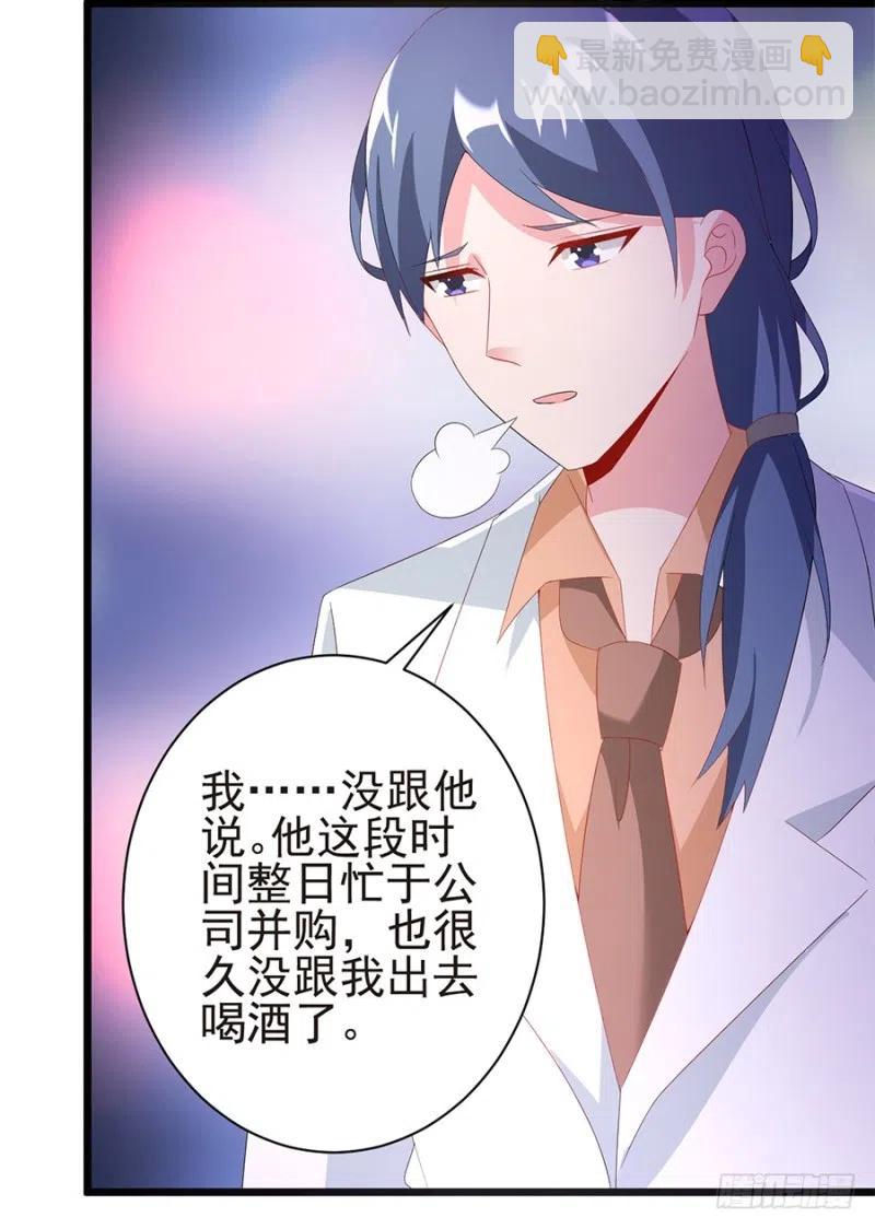 《误嫁总裁你老婆又跑了！》第32话 看好你的前夫 第14页