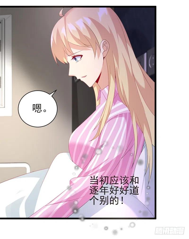 《误嫁总裁你老婆又跑了！》第32话 看好你的前夫 第15页