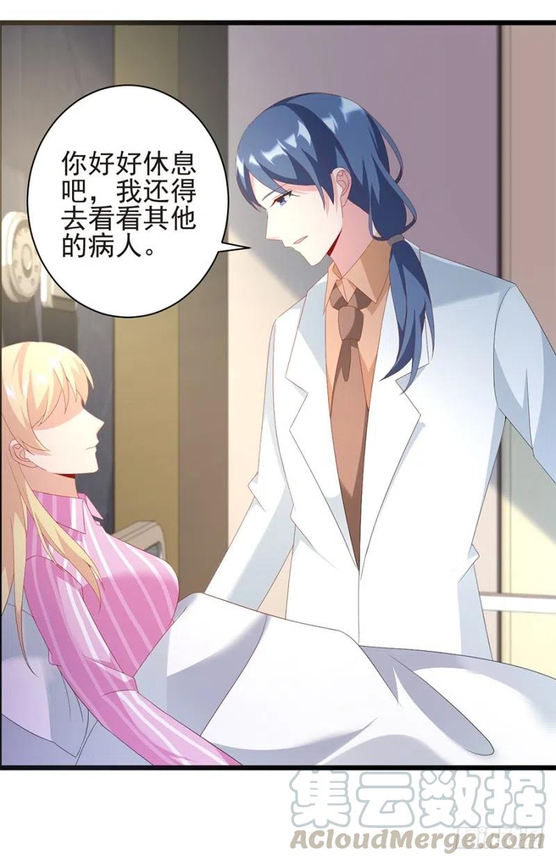 《误嫁总裁你老婆又跑了！》第32话 看好你的前夫 第16页