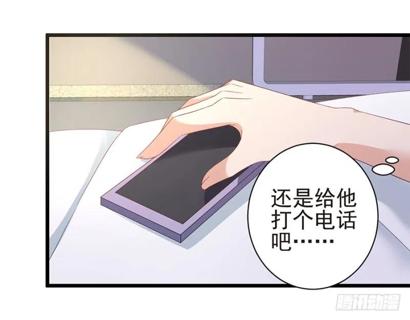 《误嫁总裁你老婆又跑了！》第32话 看好你的前夫 第18页